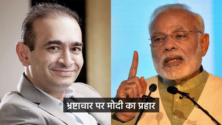 भ्रष्टाचार पर मोदी का प्रहार: भगोड़े नीरव मोदी के आलिशान महल को तोड़ने की प्रक्रिया शुरू