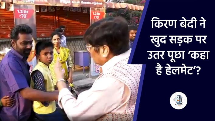 वायरल वीडियो: जब उपराज्यपाल किरण बेदी खुद निकल पड़ीं पुडुचेरी की सड़कों पर