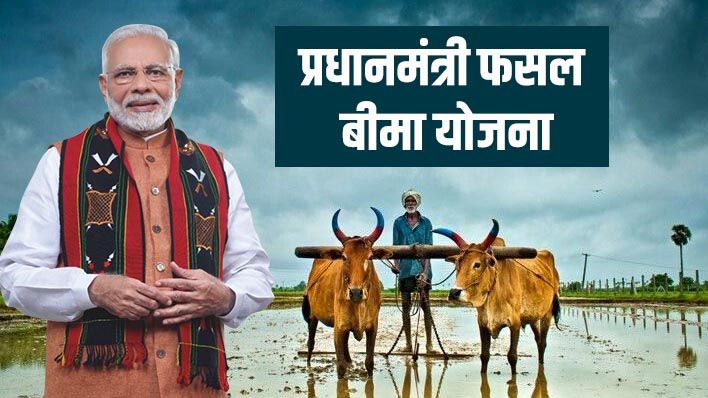 ‘फसल बीमा योजना’ को किसानों के लिए लचीला और फ़ायदेमंद बनाएगी मोदी सरकार