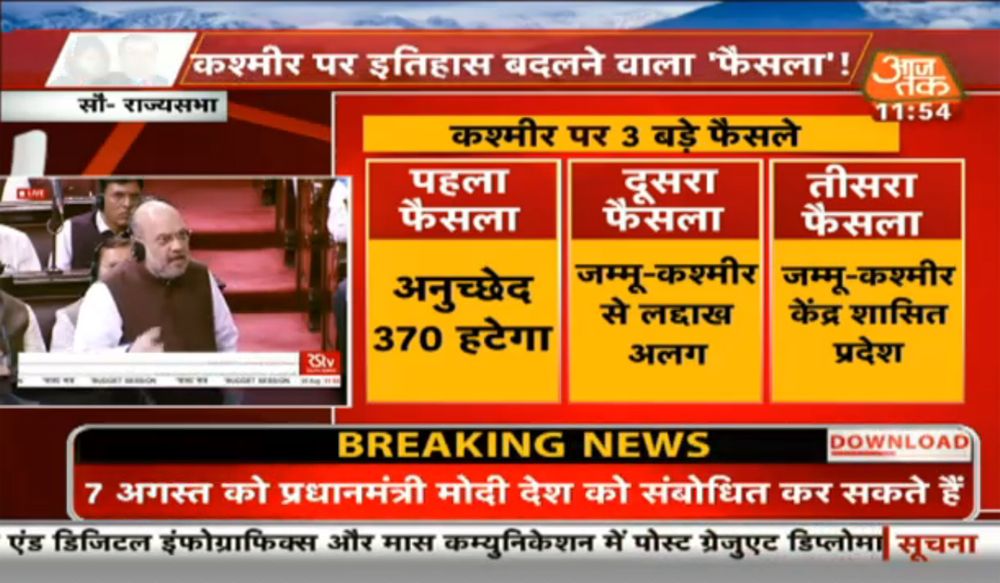 Kashmir Live: अमित शाह का धमाका - धारा 370 हटी, जम्मू कश्मीर और लद्दाख केंद्र शासित प्रदेश घोषित