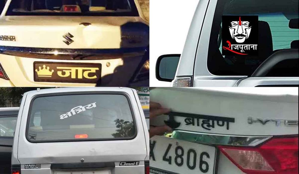 गाड़ियों पर अगर जाति, पद, संप्रदाय या धर्म के स्टीकर लगाए तो लगेगा इतना जुर्माना