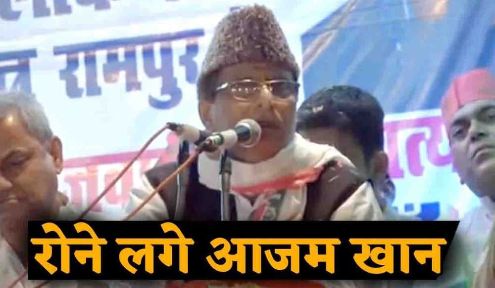 खुद पर हुए 80 से अधिक मुकदमों का जिक्र करते हुए चुनावी सभा में रोने लगे आज़म खान