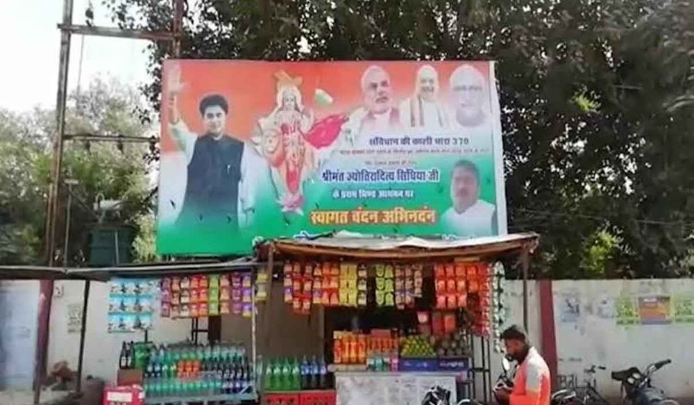 क्या श्रीमंत साहब दादी और बुआ की तरह जाएंगे विश्व की सबसे बड़ी राजनैतिक पार्टी के साथ?