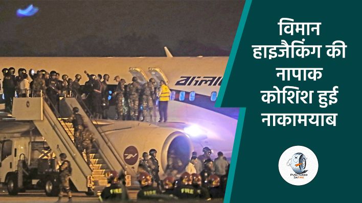 बांग्लादेश की सुरक्षा एजेंसियों ने नाकामयाब की विमान हाईजैक करने की कोशिश