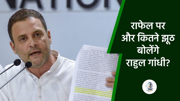 द हिन्दू के “आधे सच” के चक्कर में राहुल गांधी को राफेल पर फिर मुँह की खानी पड़ी