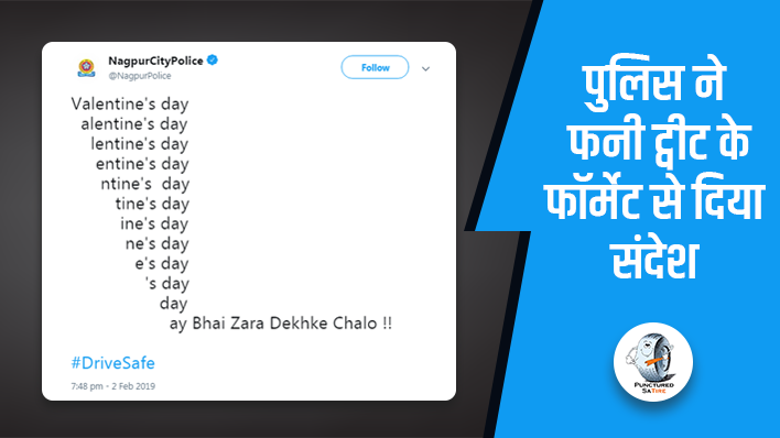 सड़क सुरक्षा पर मैसेज देने के लिए नागपुर सिटी पुलिस ने वैलेंटाइन डे मीम फॉर्मेट का किया उपयोग