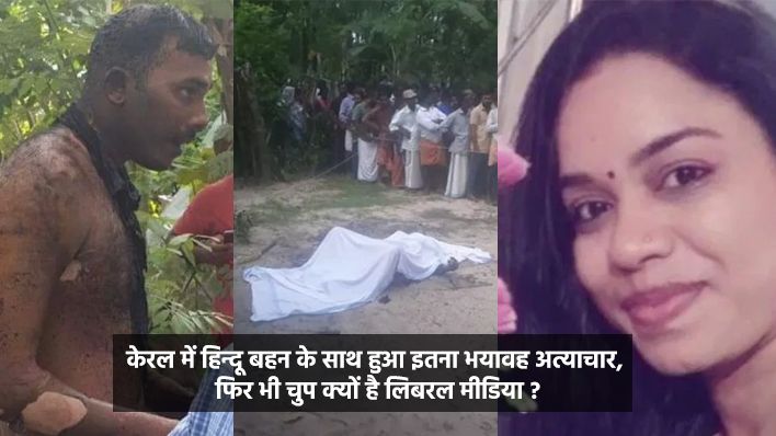 केरल: कांस्टेबल सौम्या के शादी से मना करने पर पुलिस अधिकारी मोहम्मद एजाज ने उसे जिंदा जलाया