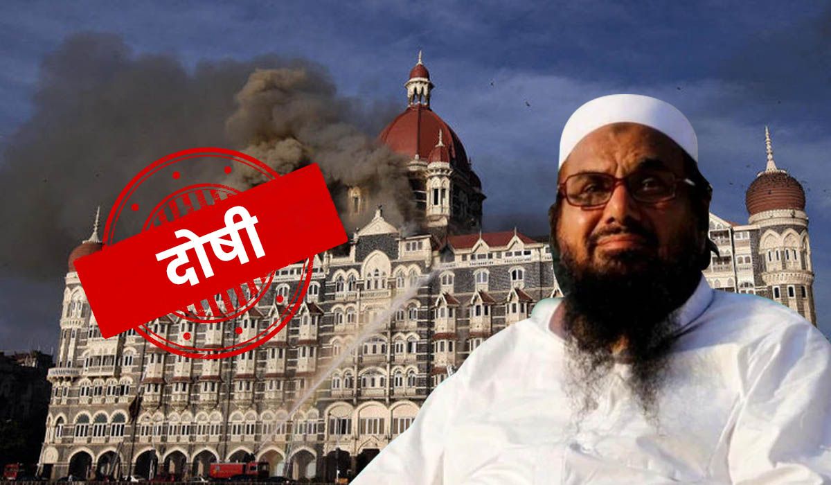 26/11 मुंबई हमले के आरोपी आतंकवादी हाफिज सईद को पाकिस्तान के गुजरांवाला कोर्ट ने ठहराया दोषी