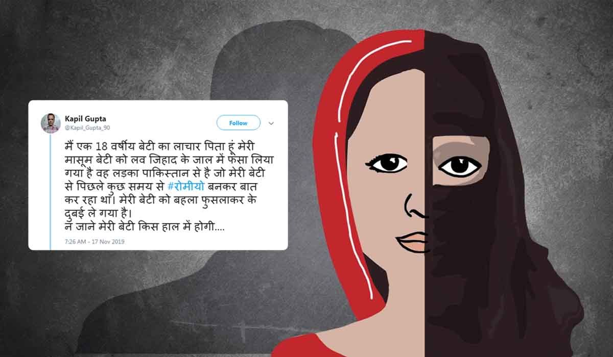 लव जिहाद में फंसी अपनी बेटी की सुरक्षा के लिए बेबस हिन्दू पिता ने ट्विटर पर लगाई गुहार