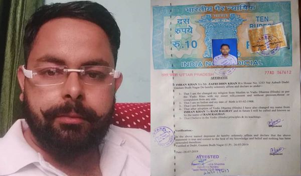 UP: मुस्लिम युवक इमरान खान ने इस्लाम धर्म छोड़कर हिन्दू धर्म अपनाया