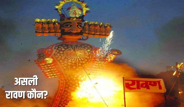 एक तरफ परम शिवभक्त महाज्ञानी 'रावण' और दूसरी तरफ हम जैसे अहंकारी, अधर्मी और महापापी